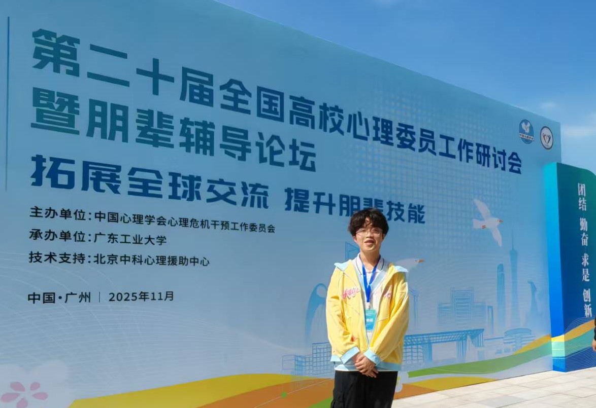 软件学院张桂阳同学成功入选2025年“全国百名心理委员风采展”图片