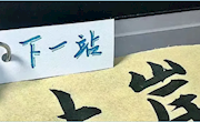 致考研后的你