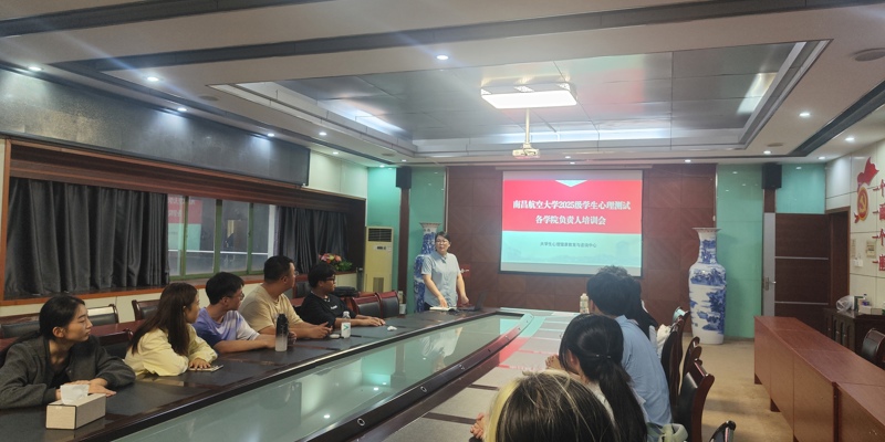 大学生心理健康教育与咨询中心举办2025级新生心理测试培训会