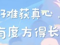 讨好换不来真心，边界才能